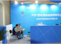 第八届中国国际警用装备博览会
