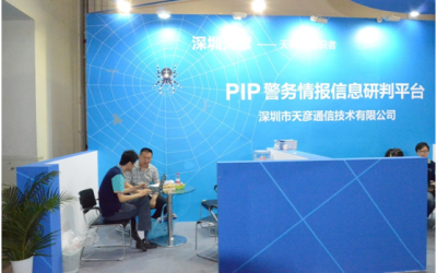 第八届中国国际警用装备博览会